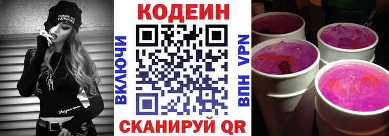 Купить закладки  Кирсанов  Codein напиток Lean (лин) 